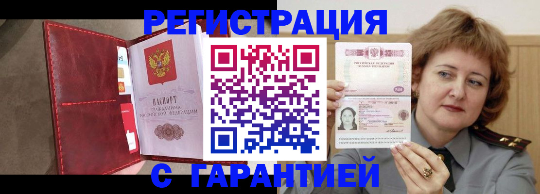 временная регистрация в Нязепетровске